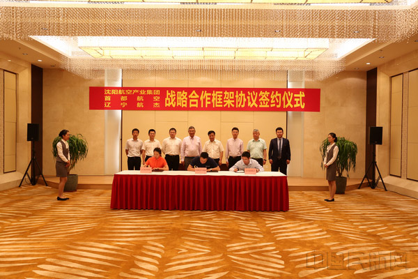 沈陽航空產(chǎn)業(yè)集團、首都航空、東北航空舉行戰(zhàn)略合作框架協(xié)議簽約儀式。