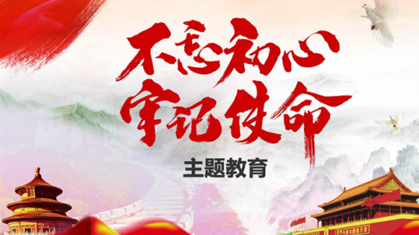 習(xí)近平在“不忘初心、牢記使命”主題教育總結(jié)大會上的講話