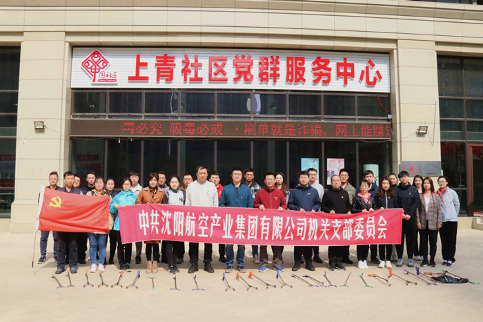 航空集團(tuán)開展“共產(chǎn)黨員社區(qū)奉獻(xiàn)日”活動
