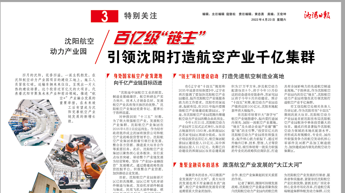 沈陽航空動力產(chǎn)業(yè)園：百億級“鏈主” 引領(lǐng)沈陽打造航空產(chǎn)業(yè)千億集群